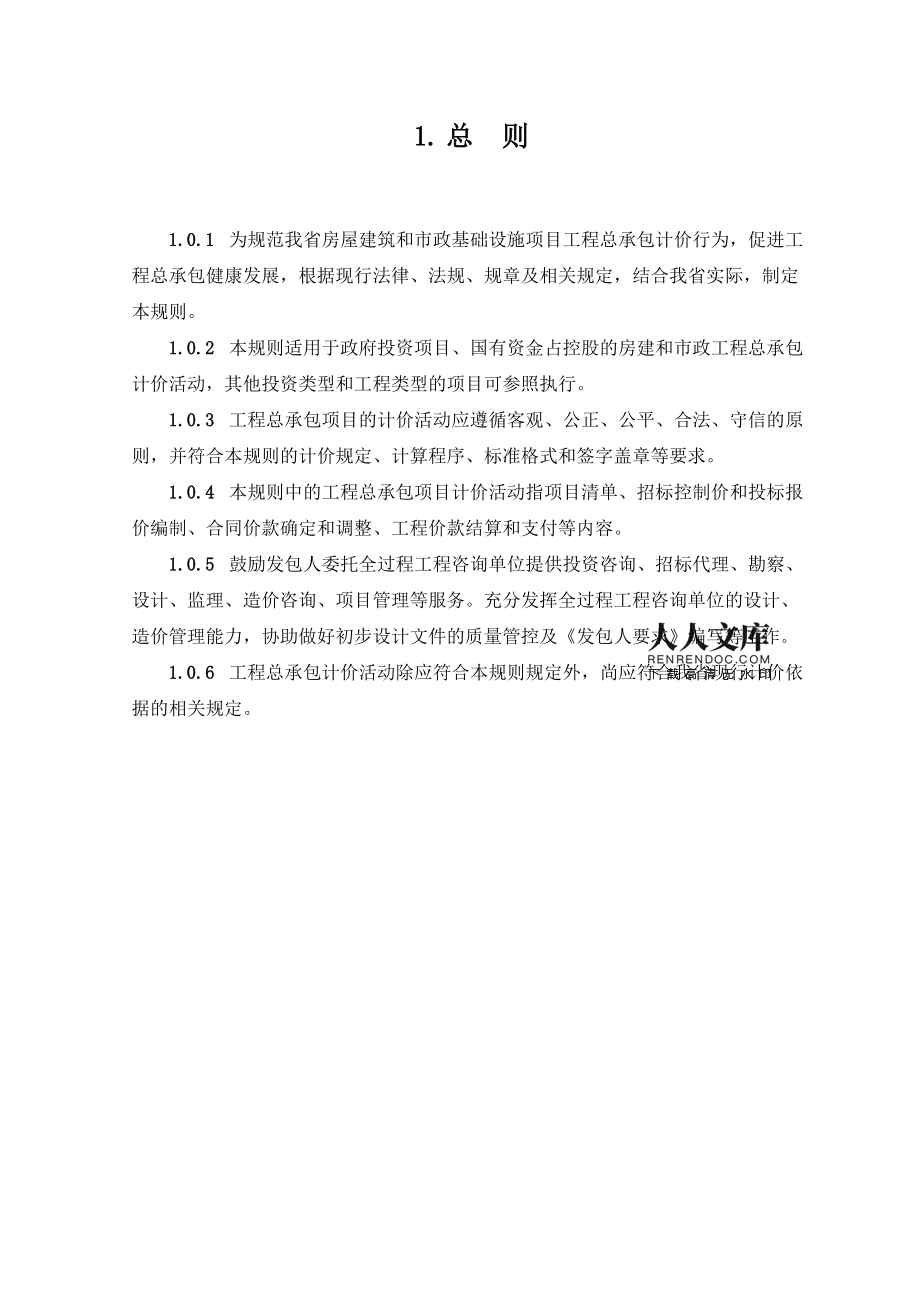 浙江省房屋建筑和市政基礎(chǔ)設(shè)施項(xiàng)目工程總承包計(jì)價(jià)規(guī)則解析